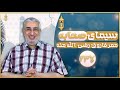 عمر فاروق رضی الله عنه (237) - موسسه های مالی در خلافت عمر | سیمای صحابه