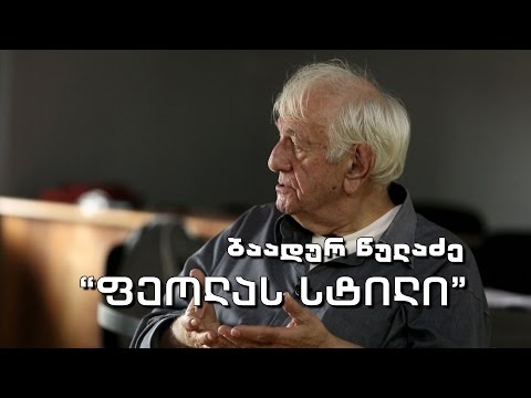 #ეპოქა \"ფეოლას სტილი\"