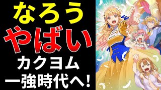 カクヨムが流行し、なろうが衰退したとある原因を解説【小説の書き方講座／なろう・カクヨム・アルファポリス】