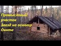 Промысловый участок. "Переговорный пункт". Центральная избушка. 1 серия.