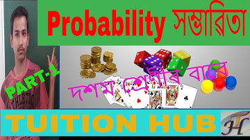 Probability | Part-1 | Class 10 maths in assamese medium |  দশম শ্ৰেণী গণিত অধ্যায় ১৫ সম্ভাৱিতা