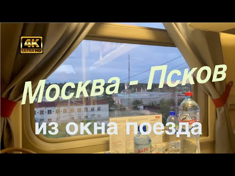 Video: Москва-Псков поезддери кайсы станциядан жөнөйт