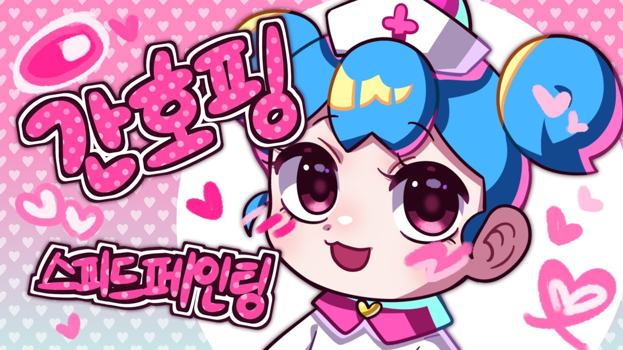 (캐치 티니핑) 간호핑 그리기 - YouTube