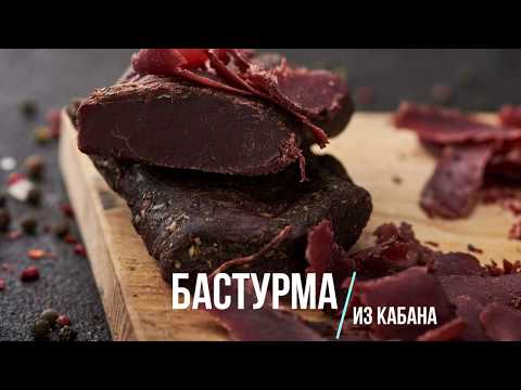 Как приготовить бастурму в Дегидраторе