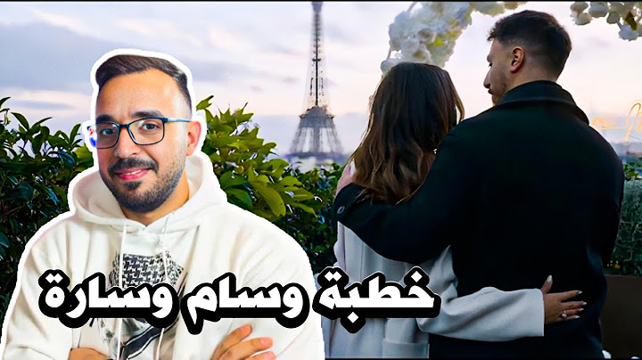 وسام قطب خطبت سارة بعد ٣ سنين  حب
