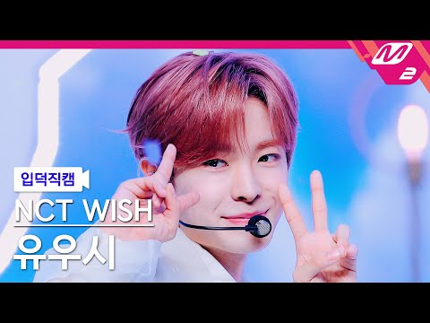 [입덕직캠] 엔시티 위시 유우시 직캠 4K 'WISH (Korean Ver.)' (NCT WISH YUSHI FanCam) | @MCOUNTDOWN_2024.3.7