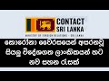 කොරෝනා වෛරසයෙන් අසරනවූ විදේශගත ලාංකිකයන් හට රජයේන් සහන රැසක් | Government Help for Forign Employee