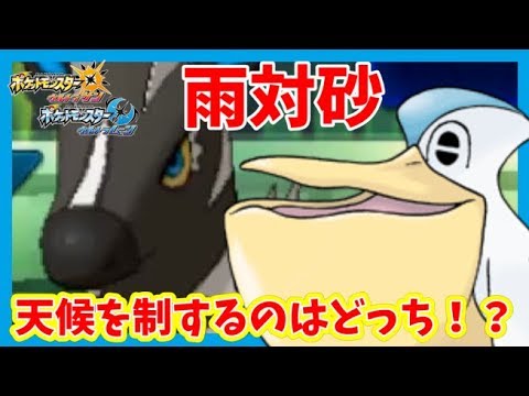 猫のポケモンusum Inc直前 レート爆上げ 砂パで環境を支配しろ6 ポケモンウルトラサン ウルトラムーン ダブルバトル Youtube