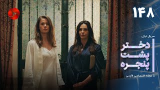 Dokhtare Poshte Panjereh -Episode 148 -سریال دختر پشت پنجره - قسمت 148 - دوبله فارسی