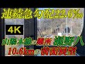 連続急勾配22 6 山陽本線の難所瀬野八10 6kmの前面展望 4K映像 連続急勾配22 6 山陽本線の難所瀬野八10 6kmの前面展望 4K映像
