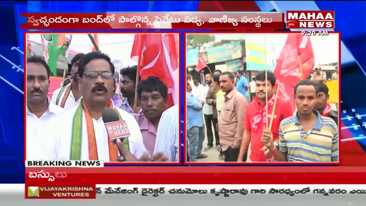Left Parties AP State Wide Bandh Protesting Against Central Govt Budget | Kadapa | Mahaa News