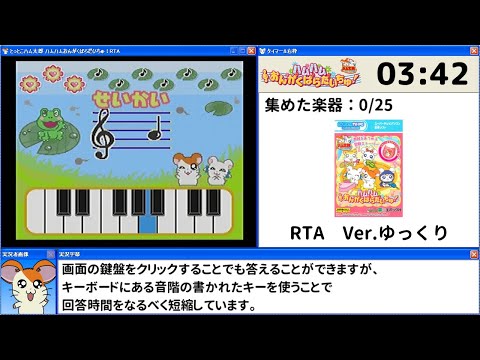 RTA とっとこハム太郎 ハムハムおんがくぱらだいちゅ 49分13秒