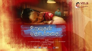 Uravugal Thodarkadhai - Official Teaser Maithreya Rajasekar Asritha Sreedas Hari Vijay