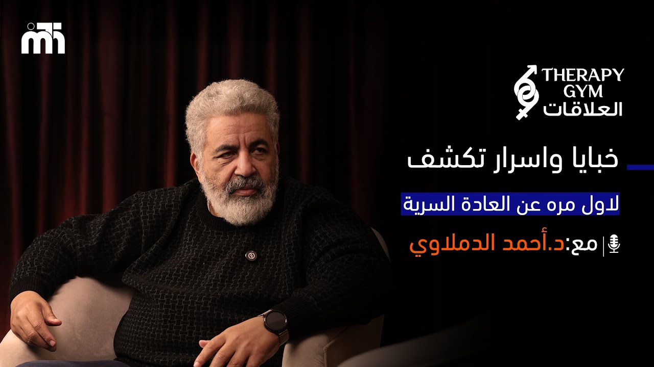 قرار نهائي .. وداعًا للعادة السرية / العادة السرية كما لم تعرفها من قبل 