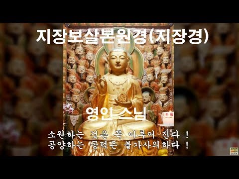 【소원성취기도】금전운 과 소원을 들어주는 불경(지장보살본원경) 지장경(마음편안한 곳 / buddhist Monk, GwangDeokTemple) #福Tube복튜브 #마음편안한곳