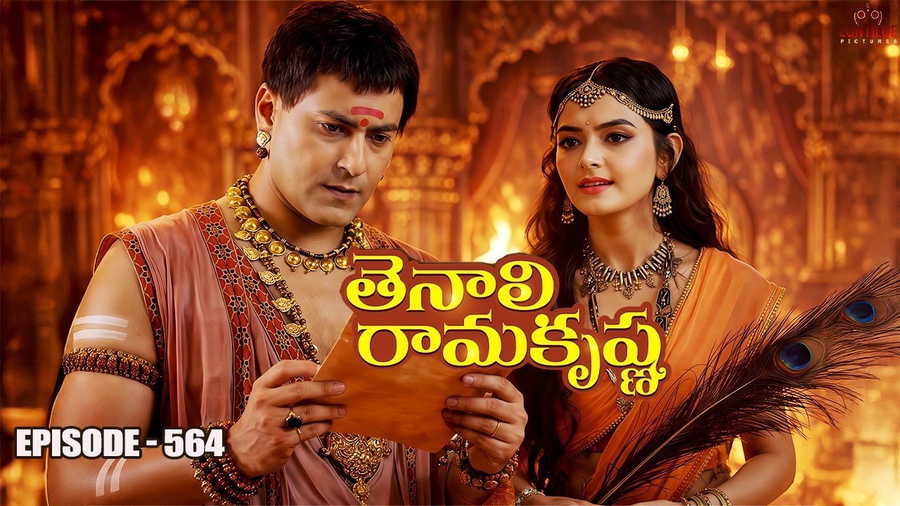 Tenali Rama Krishna Episode No 564 | తెనాలి రామకృష్ణ | S-01 | Contiloe Studios Telugu #tenalirama