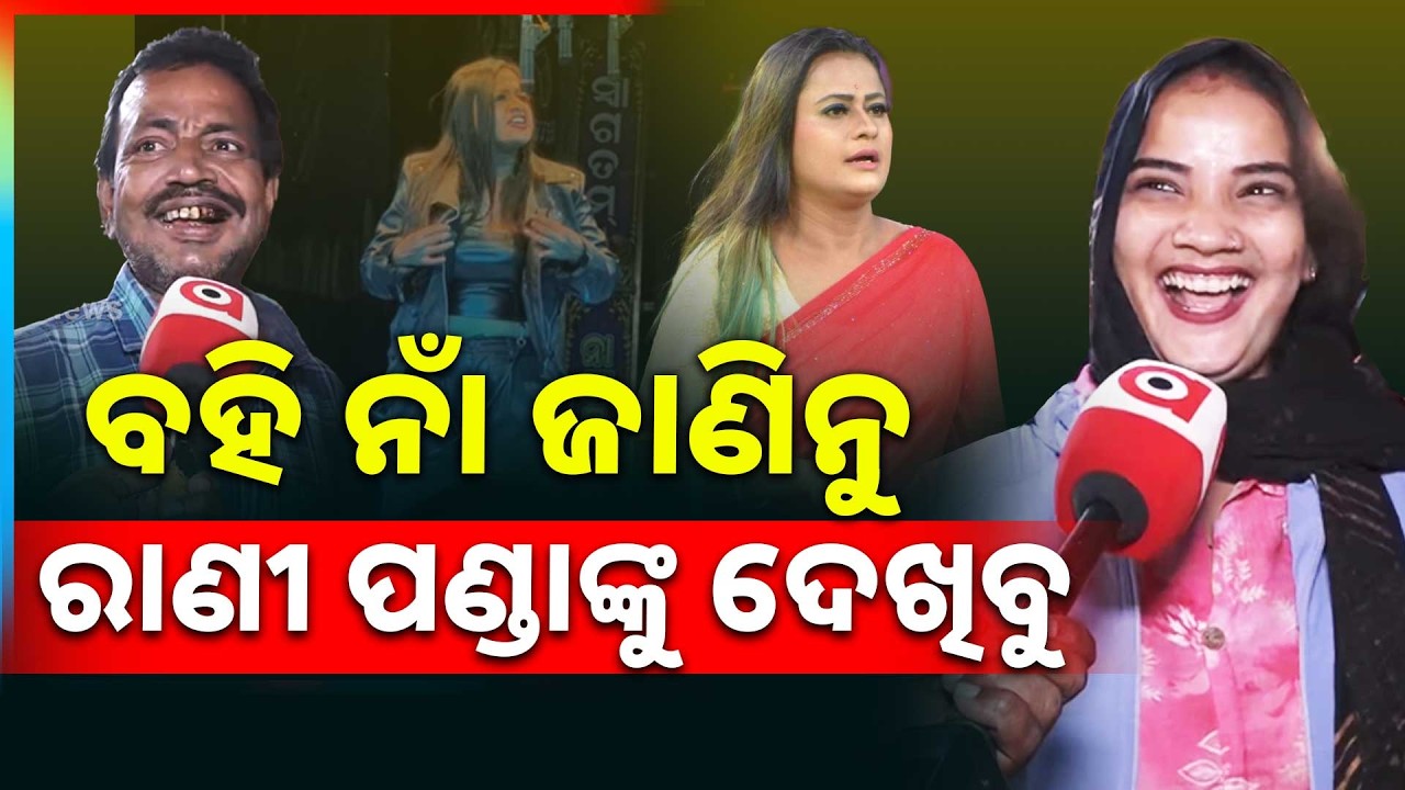 Huge Crowd Gathers To Watch Rani Panda’s Performance At Khandagiri Jatra | Argus News