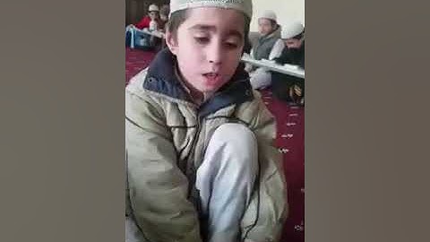 سورة المزمل لأجمل صوت طفل أفغاني