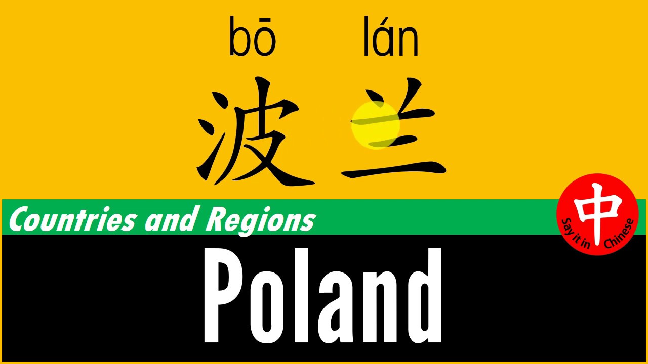 how-to-say-poland-in-chinese-youtube