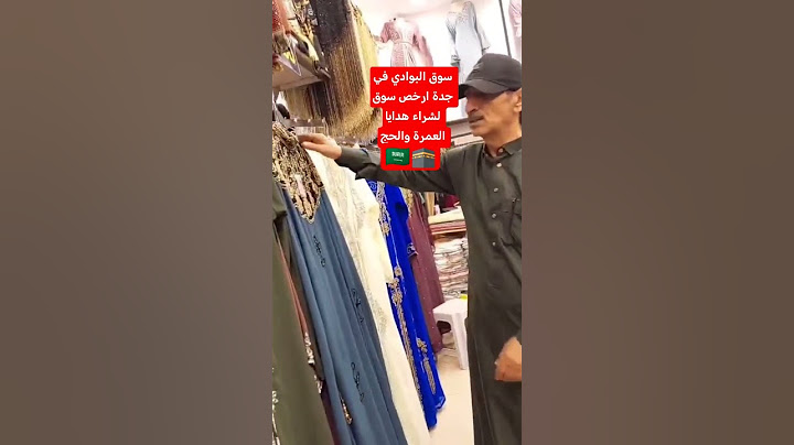 سوق البوادي في جدة ارخص وابسط سوق لشراء هدايا العمرة والحج 🕋🇸🇦الفيديو كامل في القناة