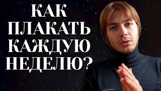 ЧАСТАЯ ИСПОВЕДЬ: ОБОЮДООСТРЫЙ МЕЧ / Илья Тимкин