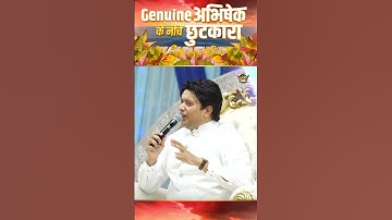 Genuine अभिषेक के नीचे छुटकारा || #apostleankuryosephnarula #anointing #shorts @AnugrahTV