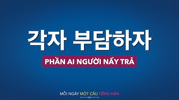 Học tiếng Hàn 2021 | MỖI NGÀY MỘT CÂU TIẾNG HÀN [각자 부담하자]