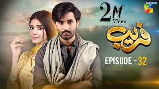 Fareb - Episode 32 - 10th Dec 2023 - [ Zain Baig, Zainab Shabbir , Maria Wasti ] - HUM TV