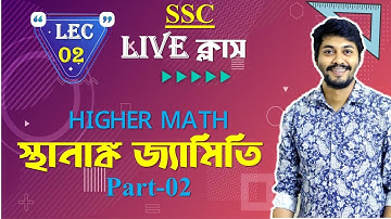 SSC-2021 HIGHER MATH LIVE CLASS || CHAPTER -11.1 || LECTURE- 02 || PUTx || BY- OPU SIR