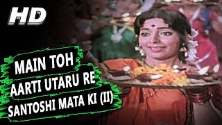 Main Toh Aarti Utaru Re Santoshi Mata Ki (||) | Usha Mangeshkar | Jai Santoshi Maa Songs | Kanan