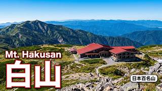 【日本百名山/白山の登山ルート】白山