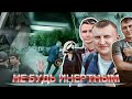 СРОЧНО! БЕСПРЕДЕЛ! ПОСАДИЛИ ЗА ПРАВДУ!