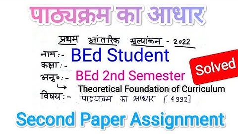 Theoretical Foundation of Curriculum assignment || पाठ्यक्रम का आधार असाइनमेंट || second paper assig