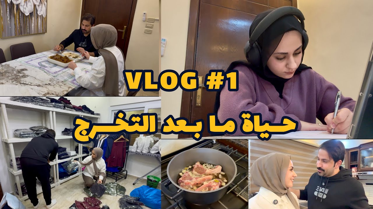 ليش بعدني ما تخصصت ؟🤔 || حياة ما بعد التخرج #1 || طبيبة عامّة 👩🏻‍⚕️