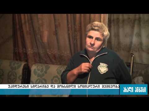 ოჯახი რომელიც თავს სისხლის ჩაბარებით ირჩენს სოციალურ შემწეობას ითხოვს 06.11.2015