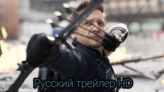 🔥Соколиный Глаз🔥1 Сезон (Русский Тизер - Трейлер 2021) Новые Фильмы И Сериалы 2021