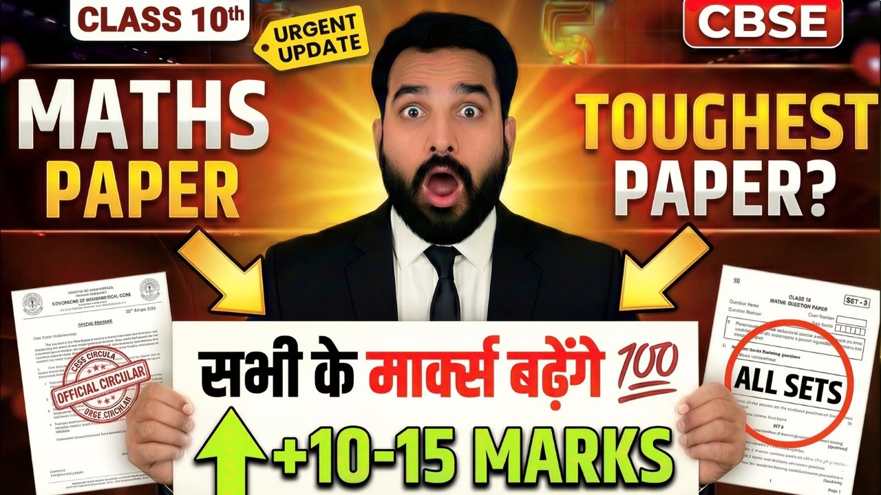 Экзамен по математике для 10 класса CBSE ОЧЕНЬ СЛОЖНЫЙ! 😡 | Оценки всех повысятся на 100% | Полит...