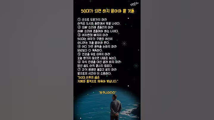 50대가 되면 절대 하지 말아야 할 7가지  #중년명언 #50대조언 #인생글귀 #좋은글 #중년의삶 #명언모음 #쇼츠