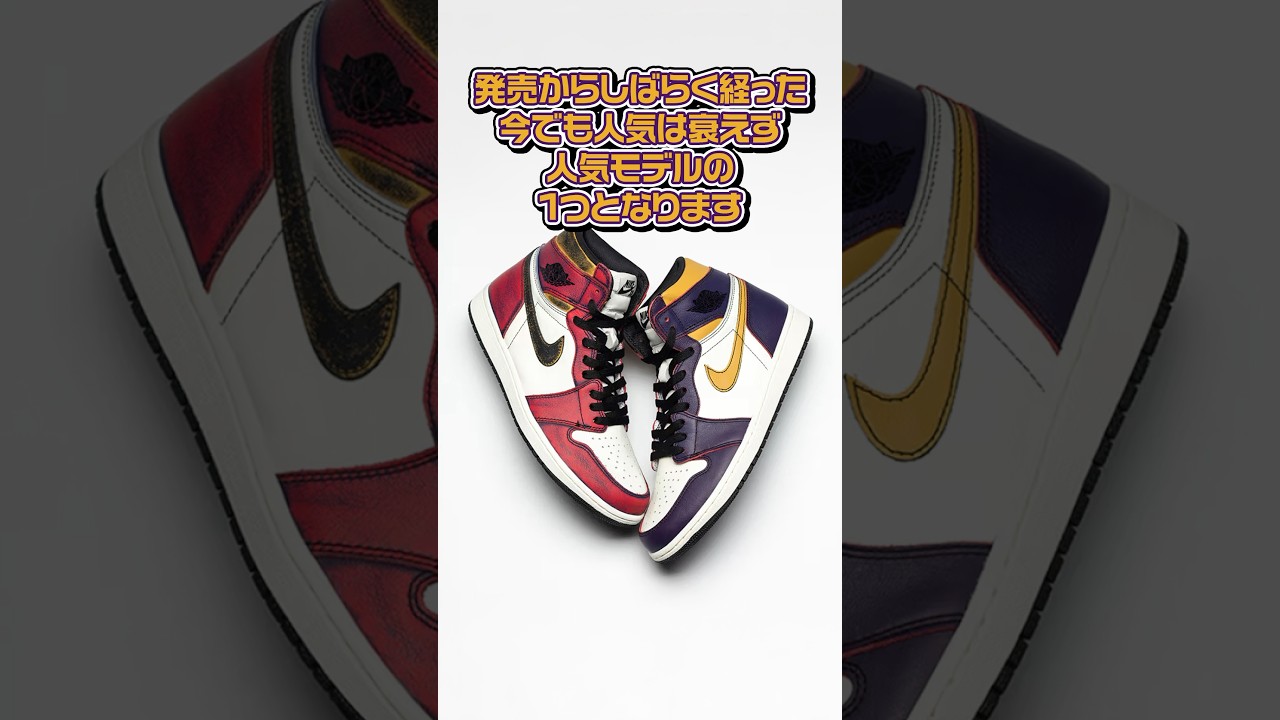 幻のカラー!?ライバルチームを1足に!!「NIKE SB AIR JORDAN 1 RETRO 