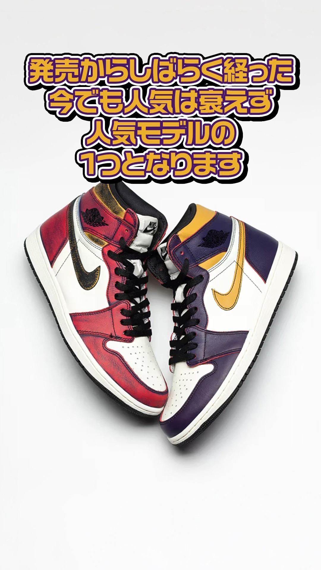 幻のカラー!?ライバルチームを1足に!!「NIKE SB AIR JORDAN 1 RETRO