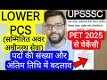 UPSSSC LOWER PCS TOTAL VACANCY & LAST DATE EXTENDED RELATED NOTIFICATION | सम्मिलित अवर अधीनस्थ सेवा