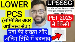 UPSSSC LOWER PCS TOTAL VACANCY & LAST DATE EXTENDED RELATED NOTIFICATION | सम्मिलित अवर अधीनस्थ सेवा