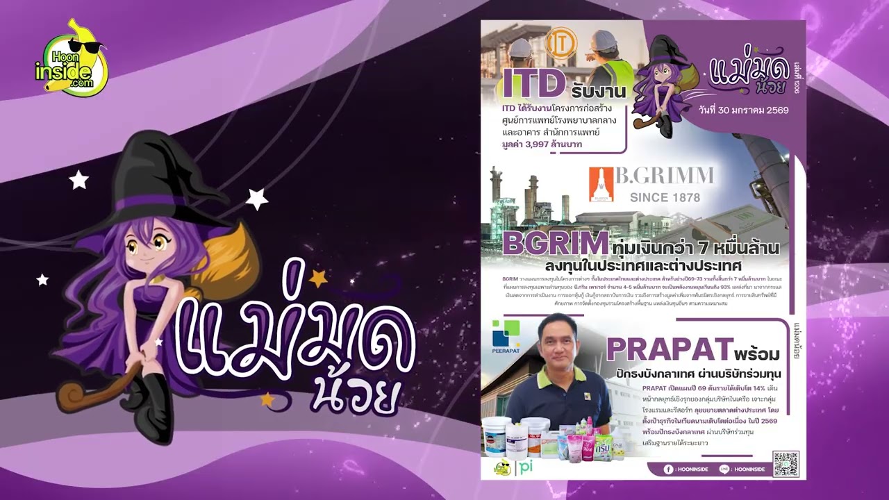 รอเงิน Fund Flow By : แม่มดน้อย (30 มกราคม 2569)