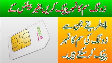 How to Check Zong SIM Number Without Balance - Zong SIM Number Check Karne ka Tarika - Tech Gallery