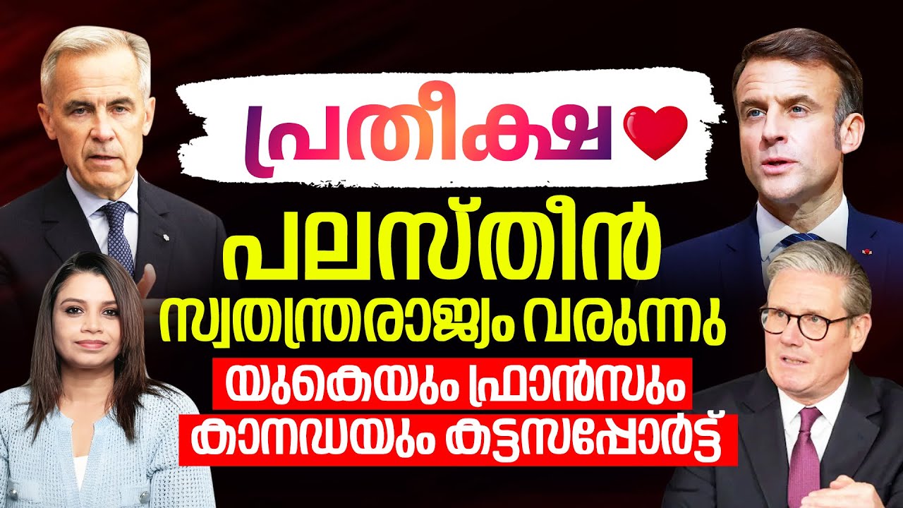 പ്രതീക്ഷ ❤️ പലസ്തീൻ സ്വതന്ത്രരാജ്യം വരുന്നു | ലോകരാജ്യങ്ങൾ ഒറ്റക്കെട്ട്  | Sunitha Devadas