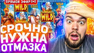 Максон Ловит Огромный Занос В Слотах На 30.000.000 ! Стрим Онлайн ! Заносы Недели