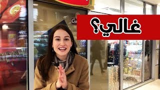 ضروري تجيب هدية لأهلك من بيلاروسيا