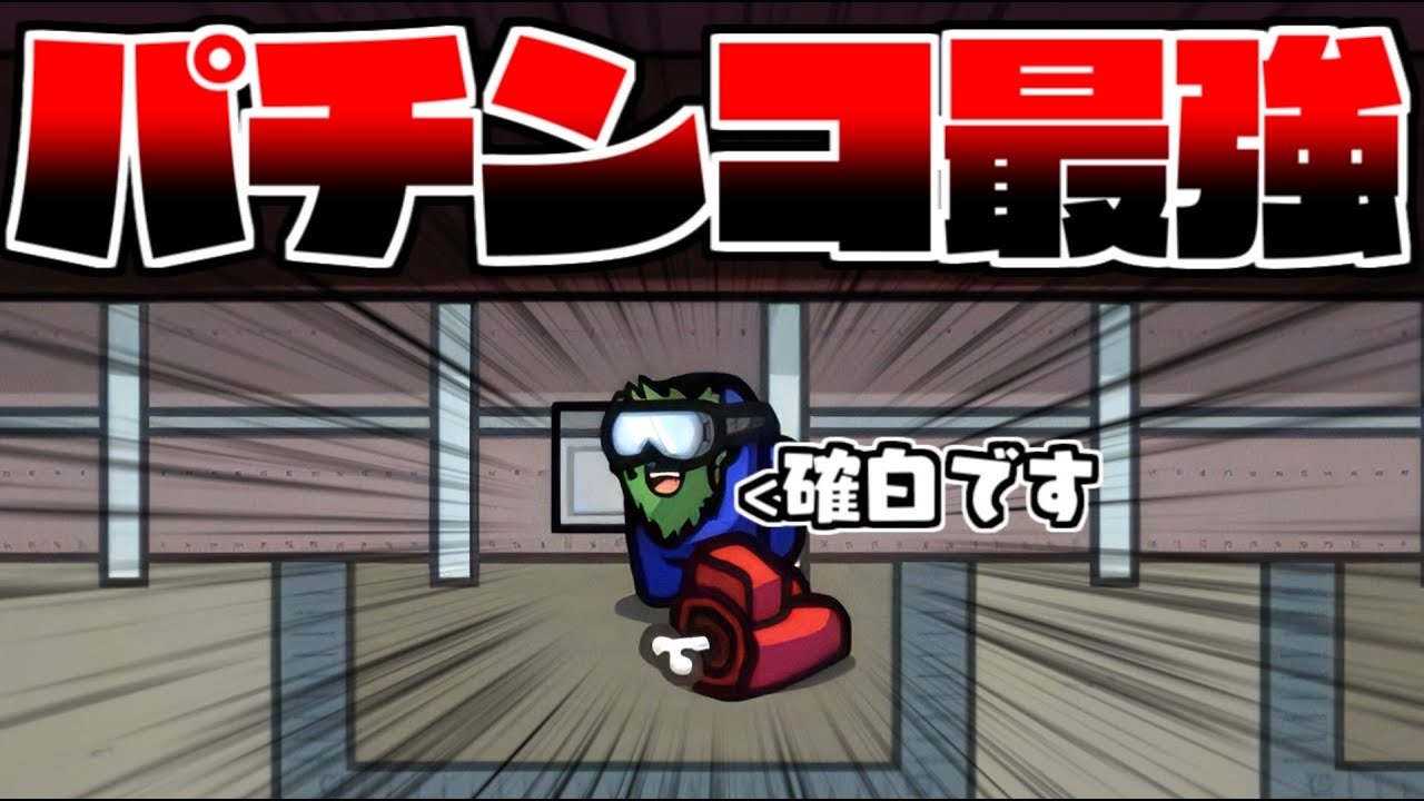 【神回】誰も疑えない最強の狂人になってしまった【高田村AmongUs】