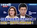 領養動物背後得罪不起的力量？　阿苗斥：有錢不代表有資格養！｜苗博雅｜吳安琪｜【#下班鏡來講】20260622