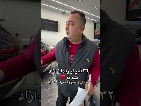 درود به شرفت مرد تو این روزا اولین خبر خوبی بود که شنیدم 
